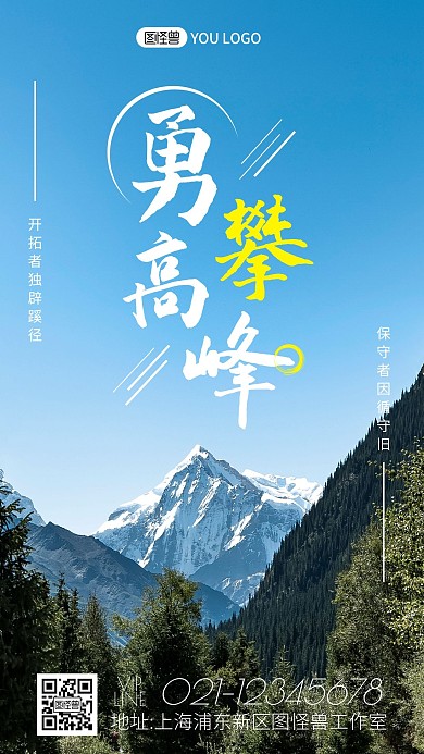 勇攀高峰励志早安日签图