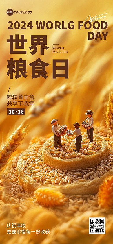 黄色类世界粮食节日祝福问候日签全屏海报