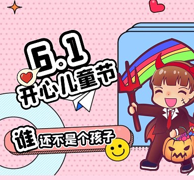 儿童节扁平卡通手绘表情包微信朋友圈封面