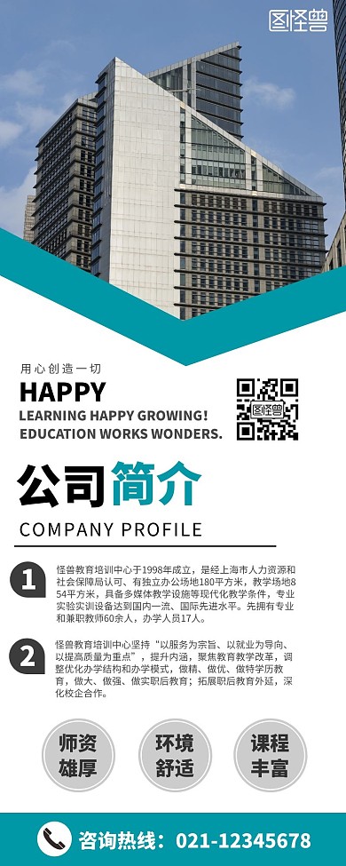 公司简介简约大气简洁在线制作长图海报