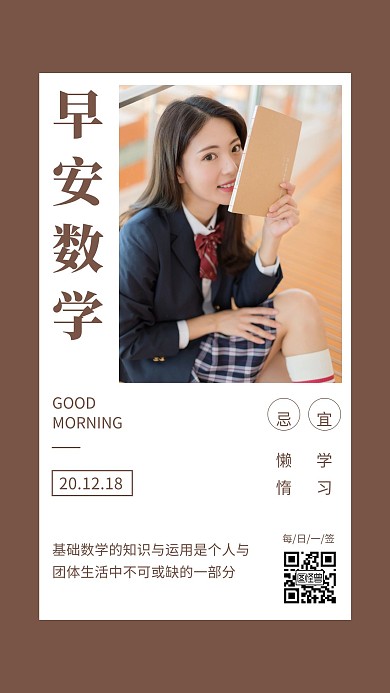 简约风棕色早安数学学习每日一签日签