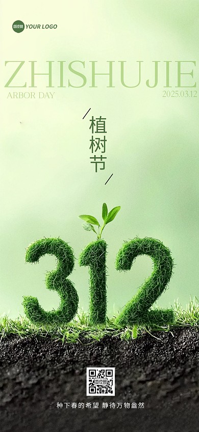 312植树节问候祝福宣传全屏海报