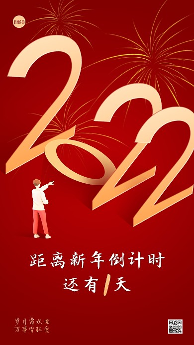 元旦倒计时立体红色质感手机海报