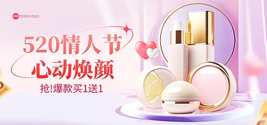 520情人节唯美美妆电商海报Banner