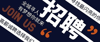 招聘简约彩色营销红包公众号封面首图