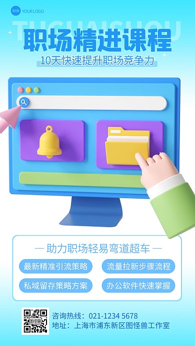 职场工作企业商务培训渐变立体3d海报