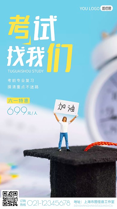 蓝色简约微缩考试找我们培训摄影图海报