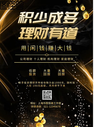 黑金大气投资理财金融贷款印刷海报