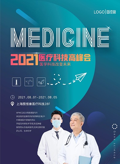 蓝色风医学期刊会议海报	