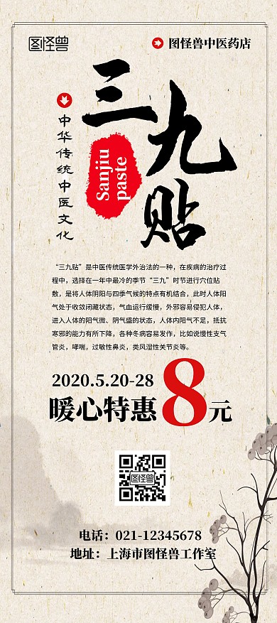 三九贴特惠古风淡黄简约中医疗养优惠展架