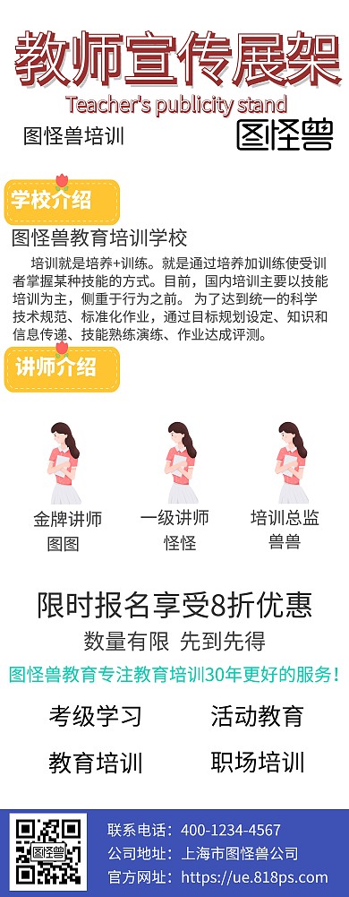 教师宣传展架易拉宝通用