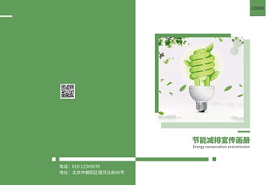 环保色块绿色简约节能减排宣传画册