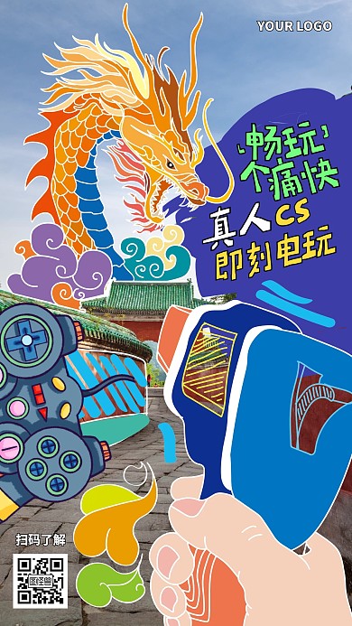 电玩游戏城市宣传综艺风涂鸦摄影海报