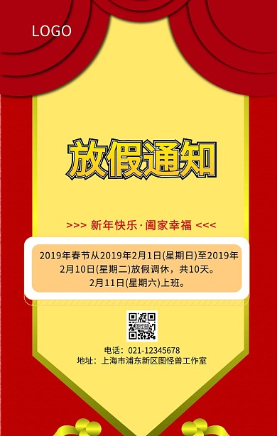 2019春节店铺放假通知