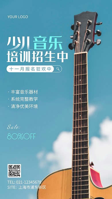 少儿音乐白色简约风摄影图海报