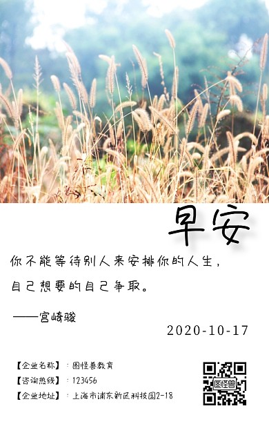 早安励志宫崎骏语录日签