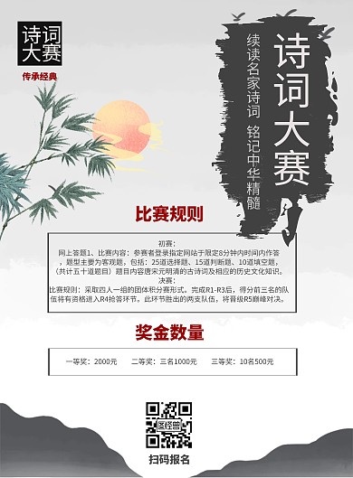 2020田园诗词大赛海报