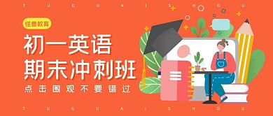 英语学习教育培训公众号封面首图