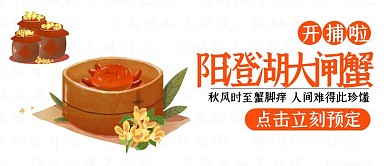 阳澄湖大闸蟹开捕预售优惠公众号封面