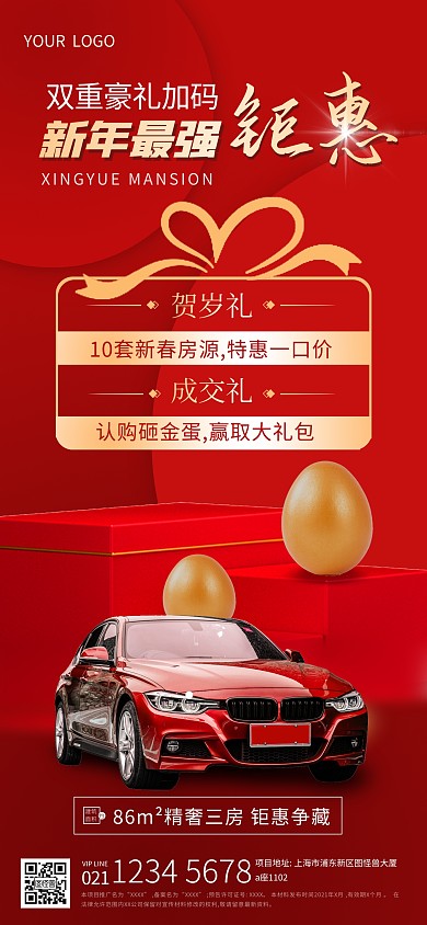 房地产新年距惠红色大气全屏海报