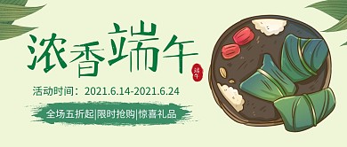 端午节节日国风借势促销公众号首图