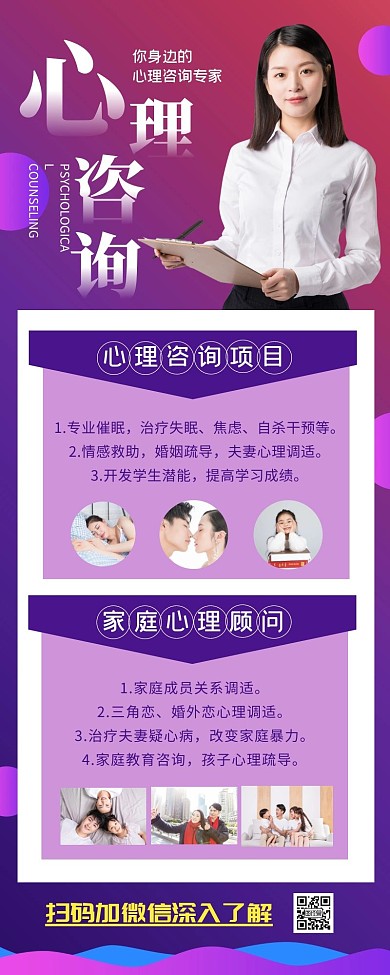 紫色渐变大气心理咨询类营销长图