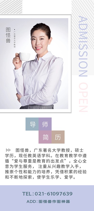 简介大气人物简介展架