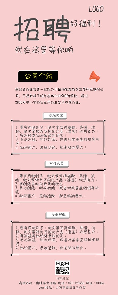 个性随性黑白企业招聘长图海报