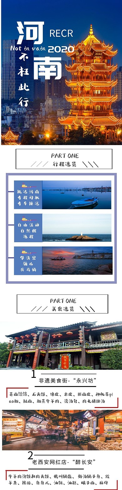 河南旅游摄影简约大气旅游详情页