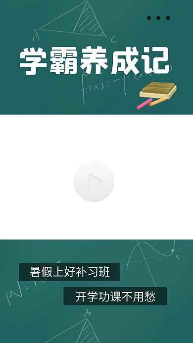学习补课黑板亲子补习视频边框