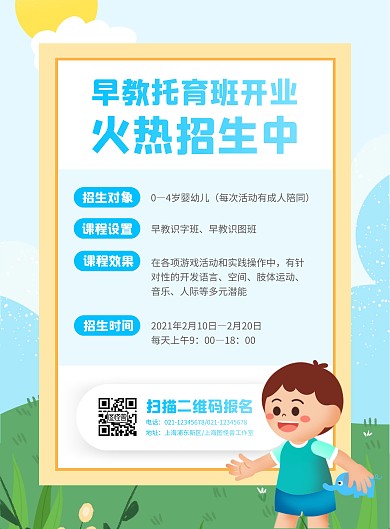 早教托育班开业招生宣传竖版海报