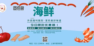 海鲜海报
