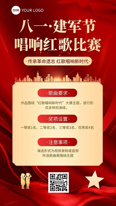 建军节歌唱文艺活动宣传手机海报