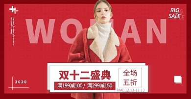 电商双十二盛典女装促销海报