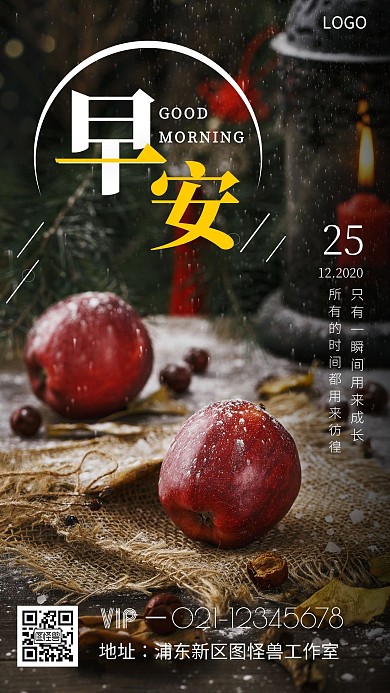 简约创意平安夜早安心语日签
