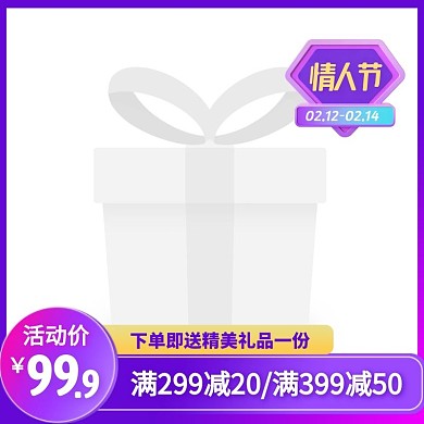 渐变风情人节礼物促销活动主图图标