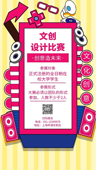 文创设计比赛手机海报