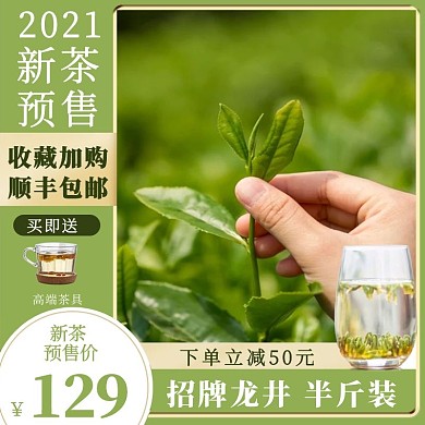 图怪兽原创春茶节绿色电商主图/直通车