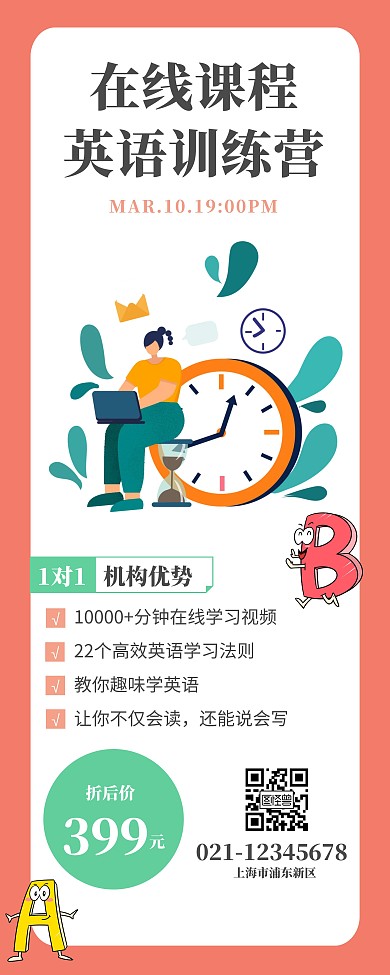 在线课程 英语训练营易拉宝