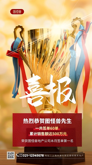 简约大气金色喜报战报摄影图海报