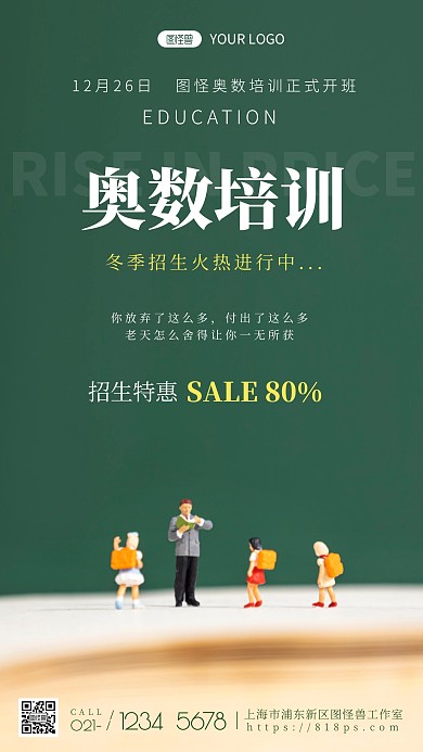简约风摄影图教育培训促销特惠摄影图海报