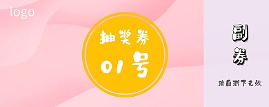拼色蓝色几何不规则315抽奖券	