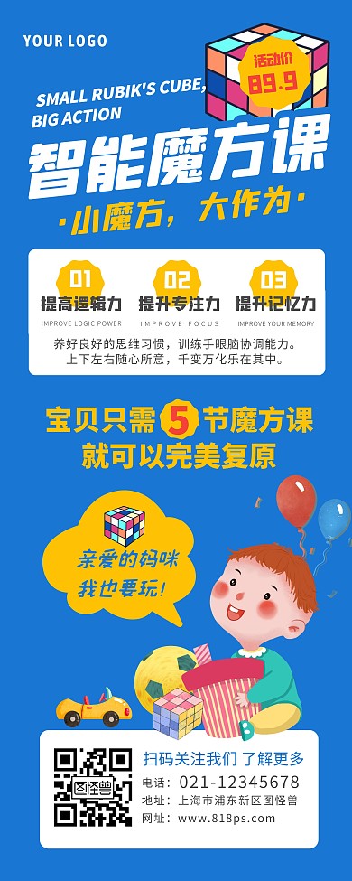 蓝色儿童卡通魔方思维力培训易拉宝