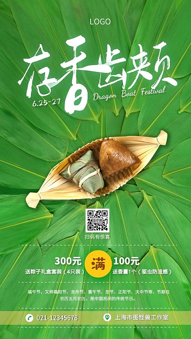 粽子粽叶摄影端午节门店促销活动手机海报