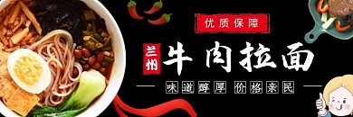 兰州牛肉拉面黑色简约饿了么海报