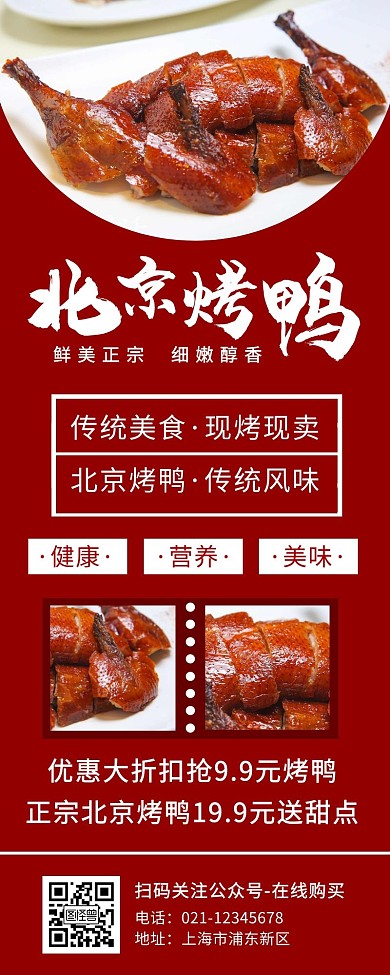 北京烤鸭餐饮没事暗红时尚简约手机营销海报