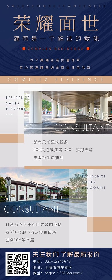 房地产楼盘红包长图推文海报