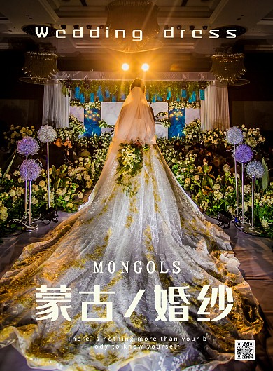 2020高端浪漫蒙古族婚纱摄影海报
