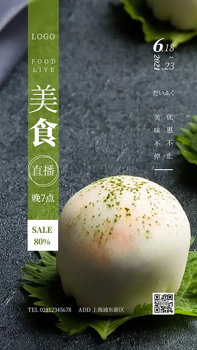 美食直播海报黑色简约手机海报