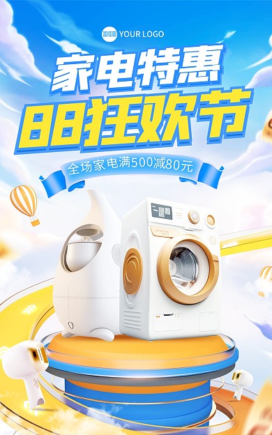 818狂欢节电器产品电商海报